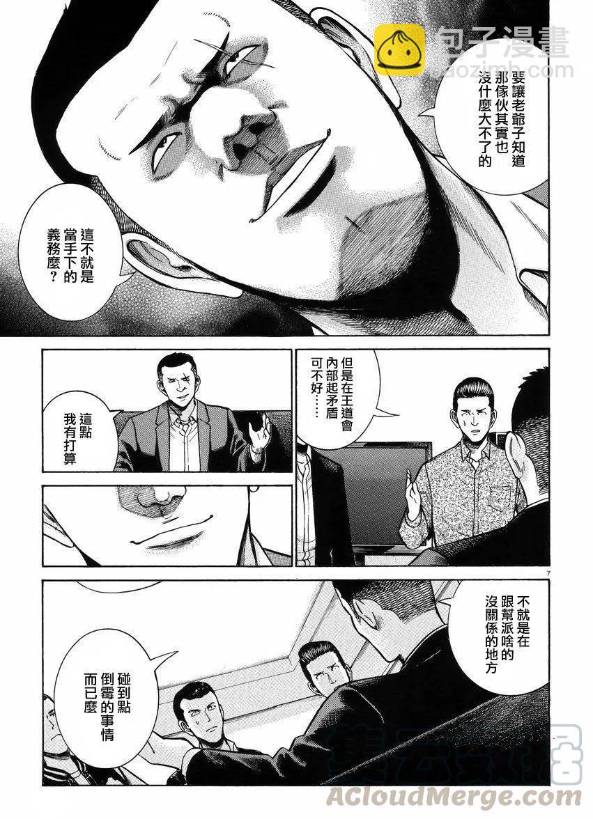 《极道超女》第55回 第7页