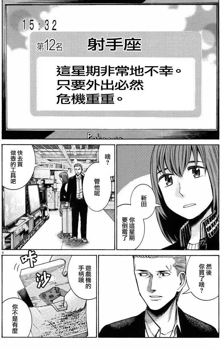《极道超女》第55回 第8页