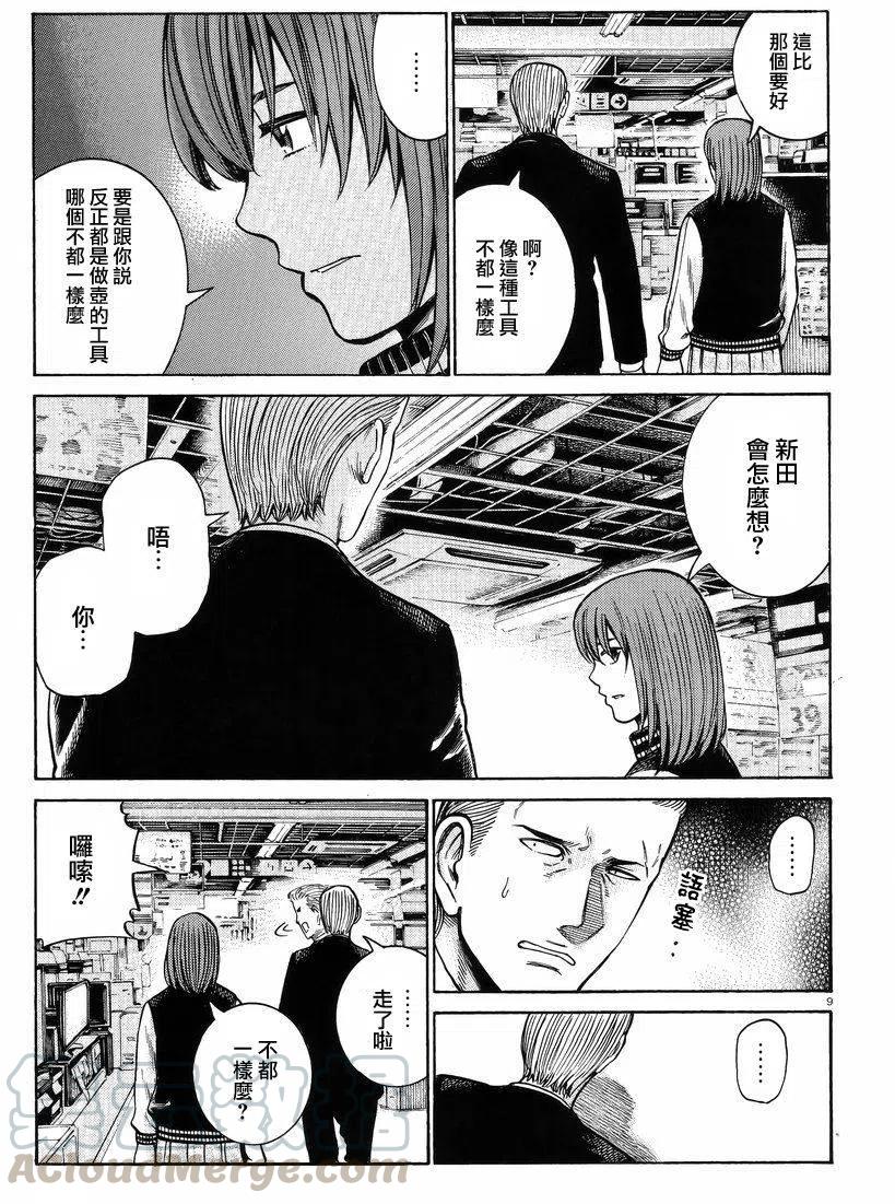 《极道超女》第55回 第9页