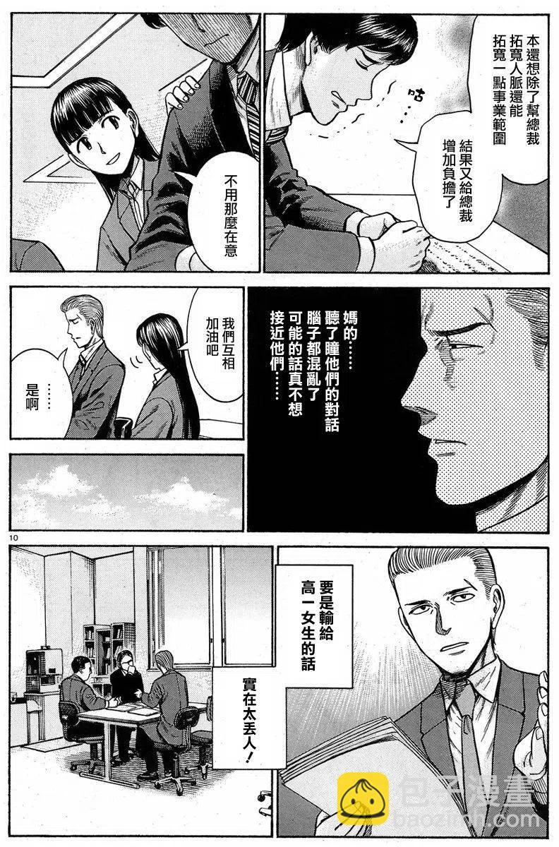 《极道超女》第57回 第10页