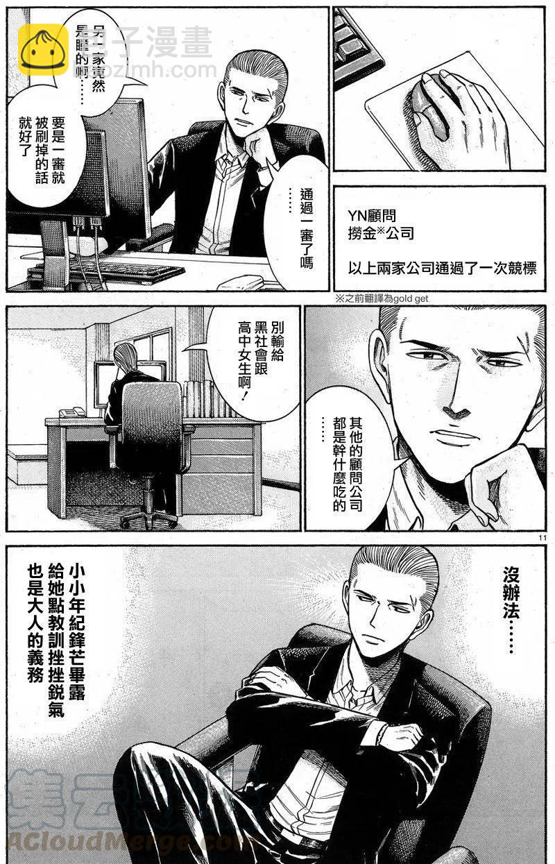 《极道超女》第57回 第11页