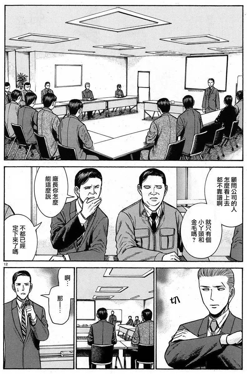 《极道超女》第57回 第12页