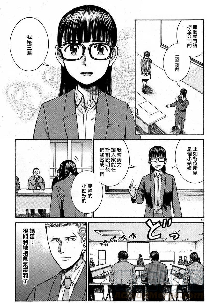 《极道超女》第57回 第13页