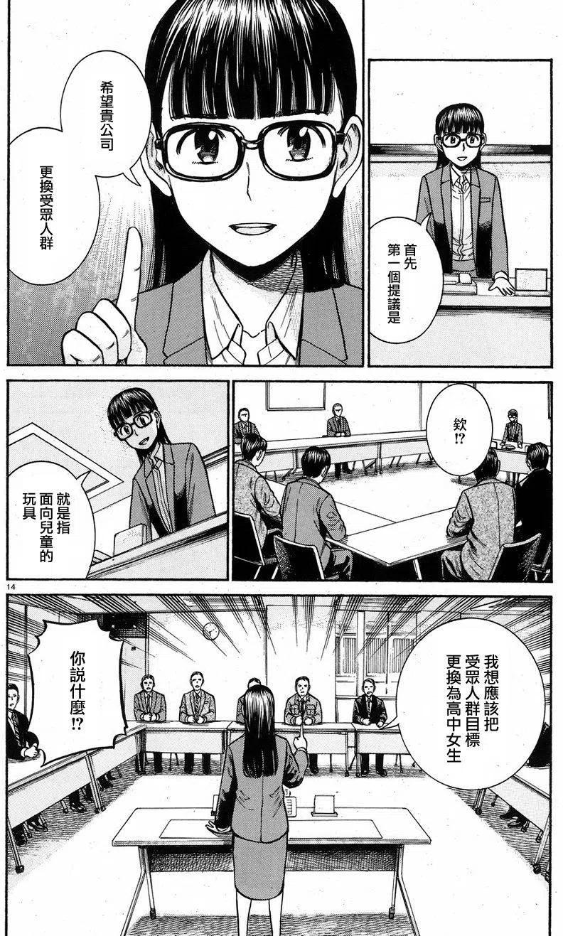 《极道超女》第57回 第14页