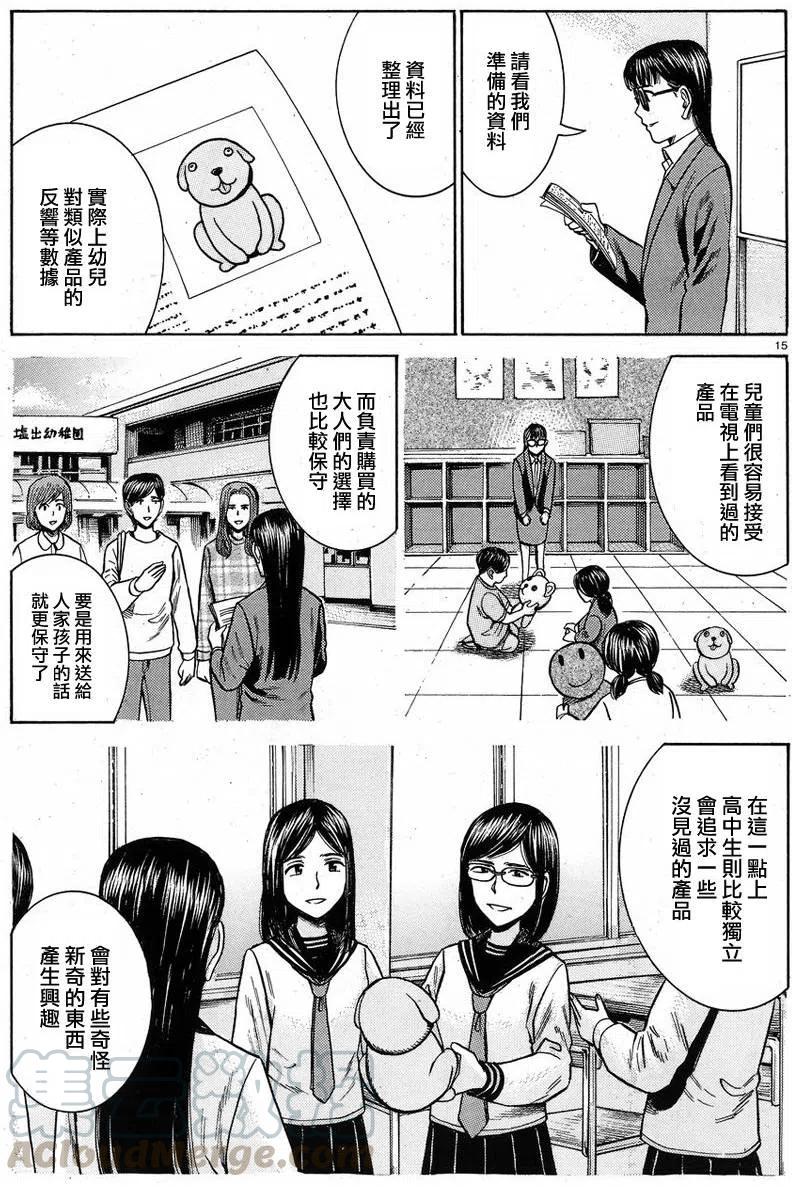 《极道超女》第57回 第15页