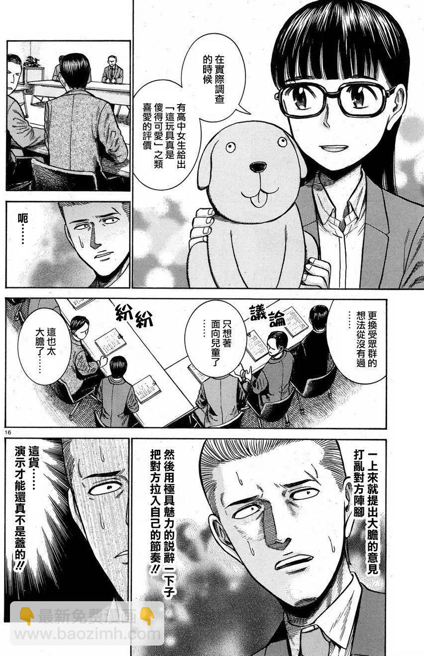 《极道超女》第57回 第16页