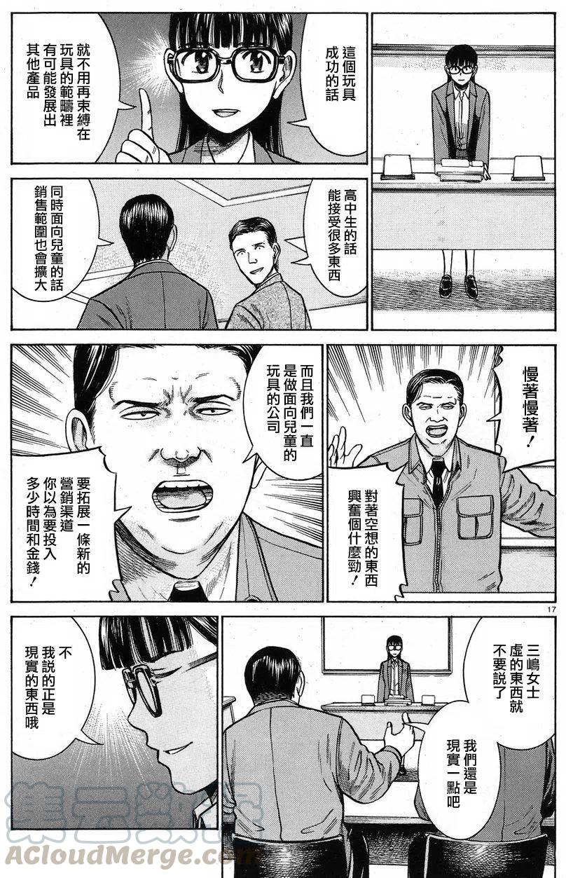 《极道超女》第57回 第17页
