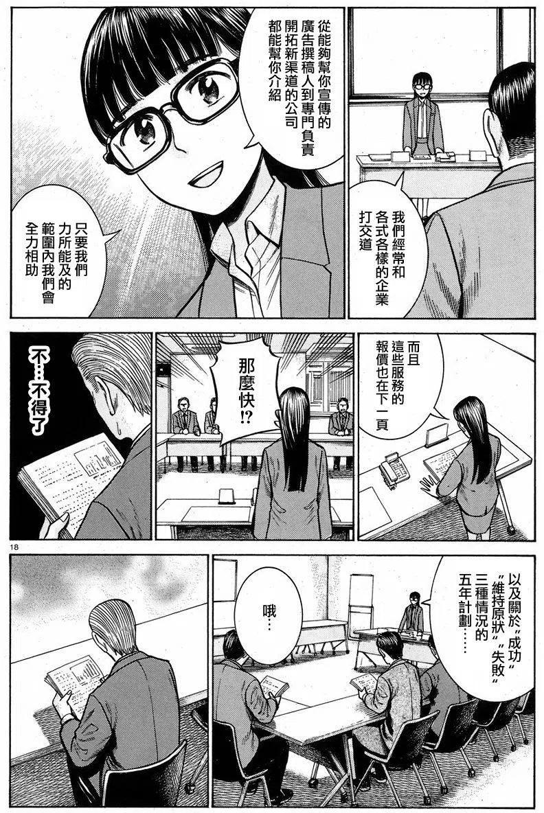 《极道超女》第57回 第18页