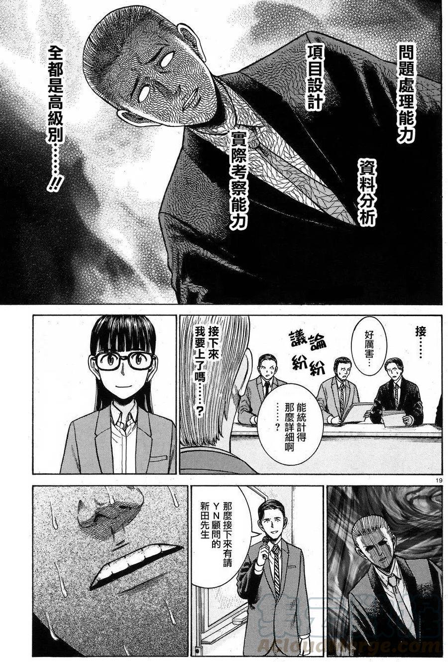 《极道超女》第57回 第19页