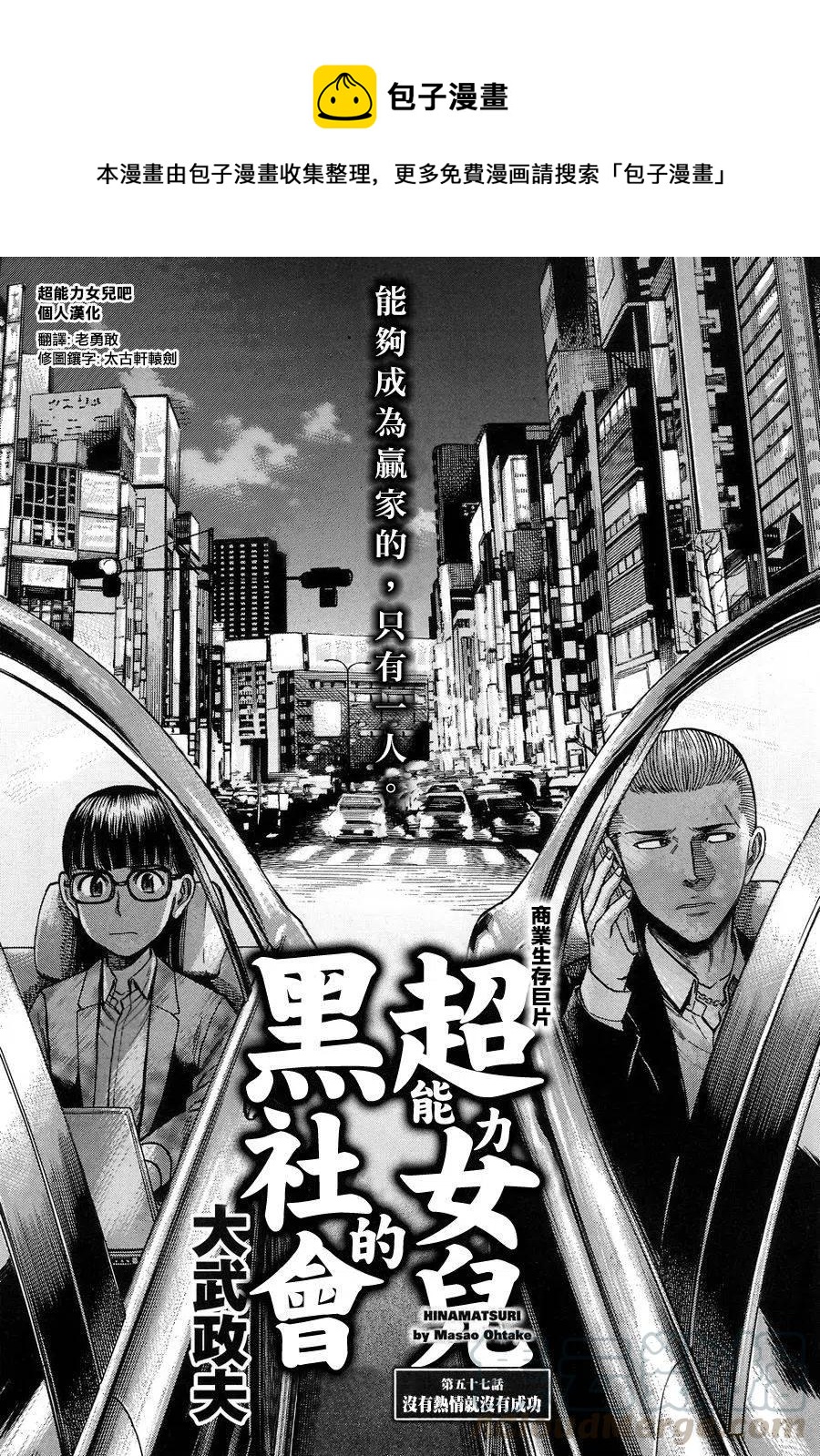 《极道超女》第57回 第1页
