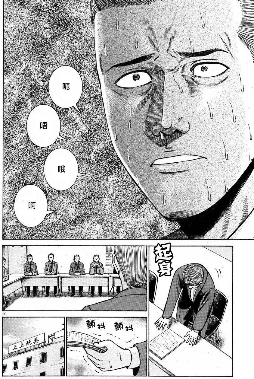 《极道超女》第57回 第20页