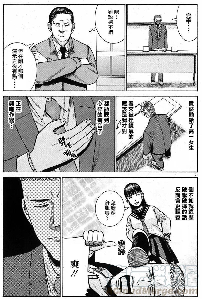 《极道超女》第57回 第21页
