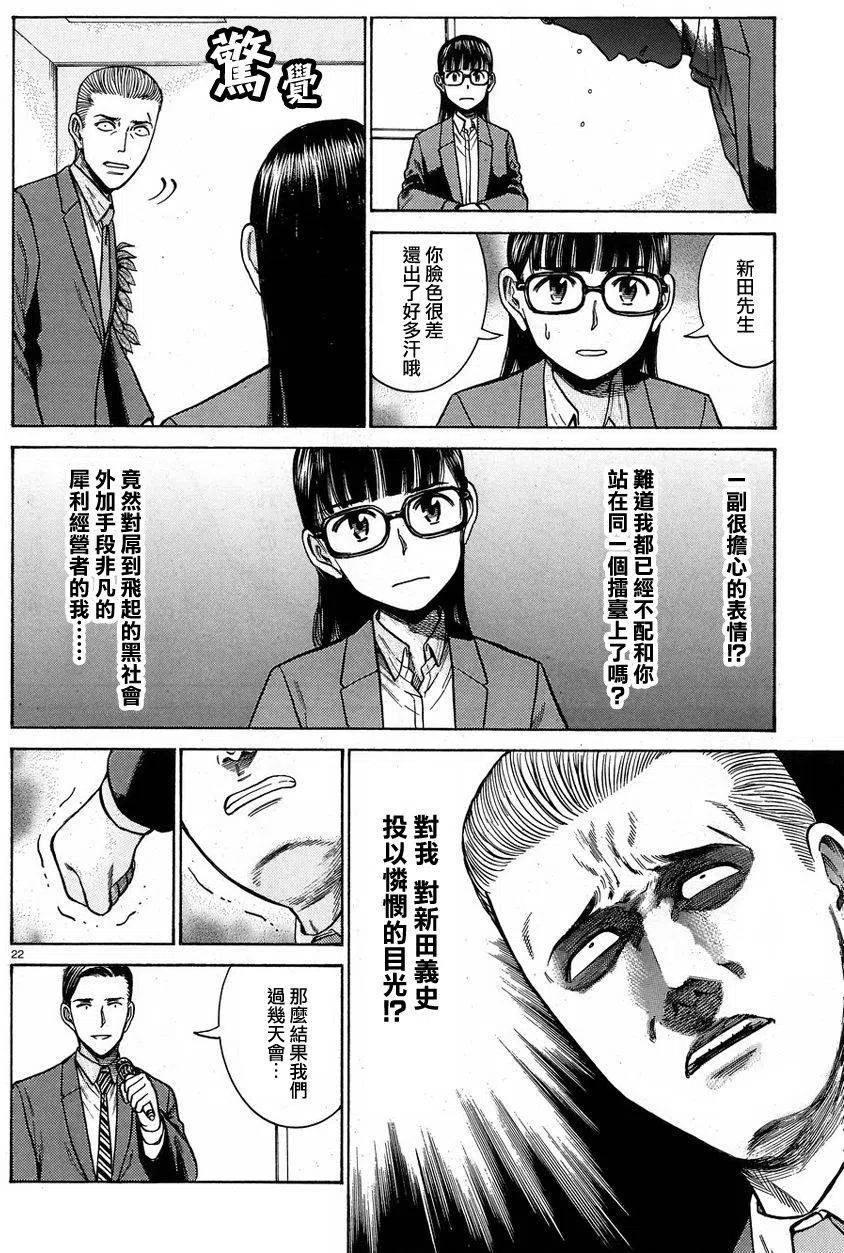 《极道超女》第57回 第22页