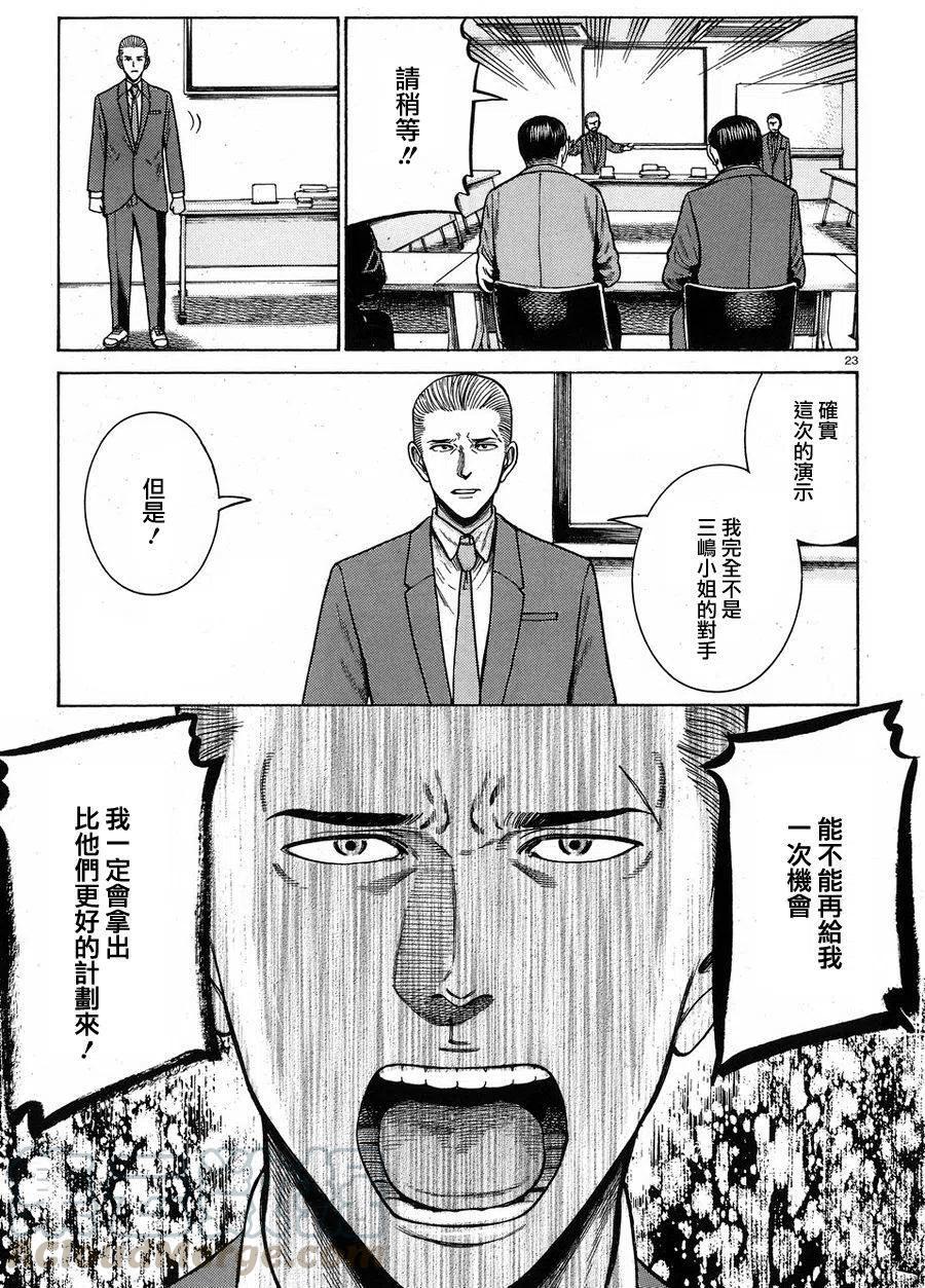 《极道超女》第57回 第23页