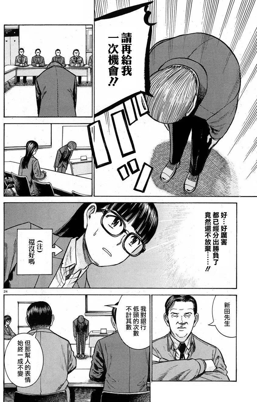 《极道超女》第57回 第24页