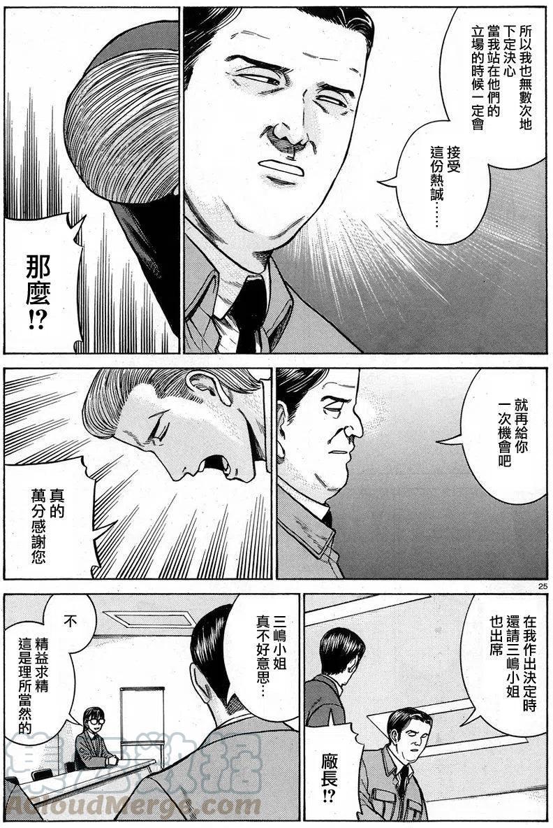 《极道超女》第57回 第25页