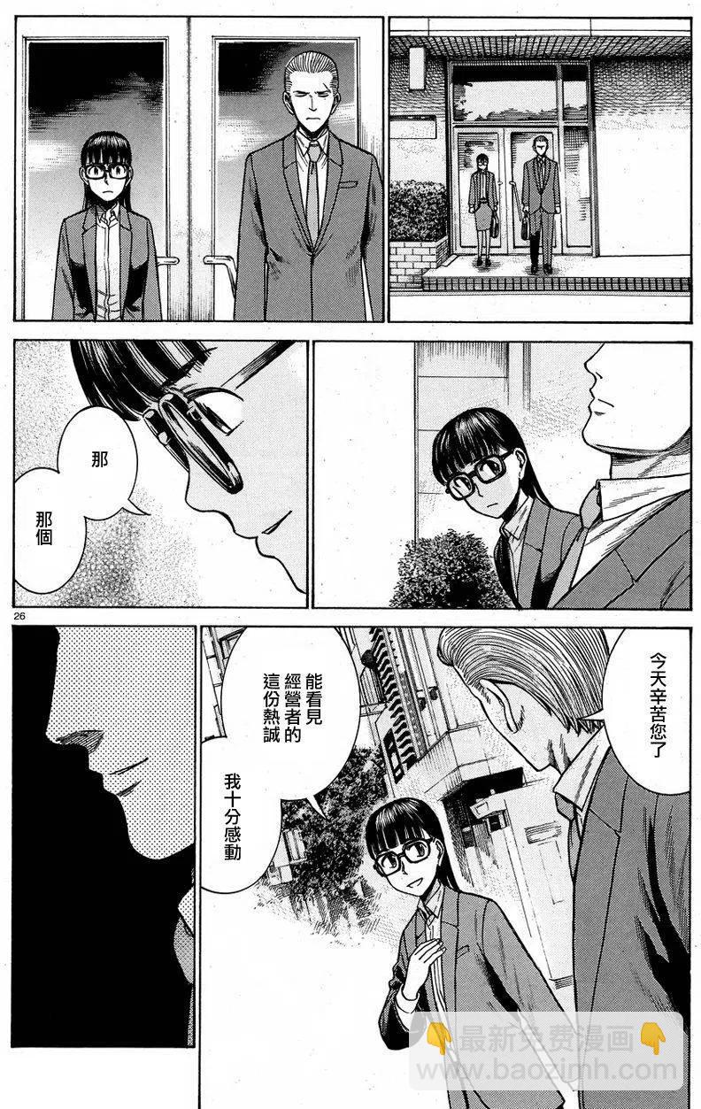 《极道超女》第57回 第26页