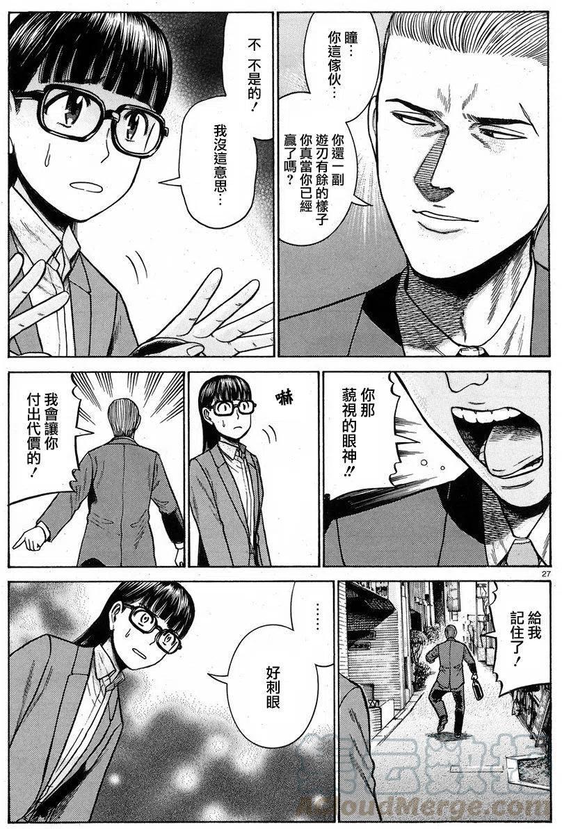《极道超女》第57回 第27页