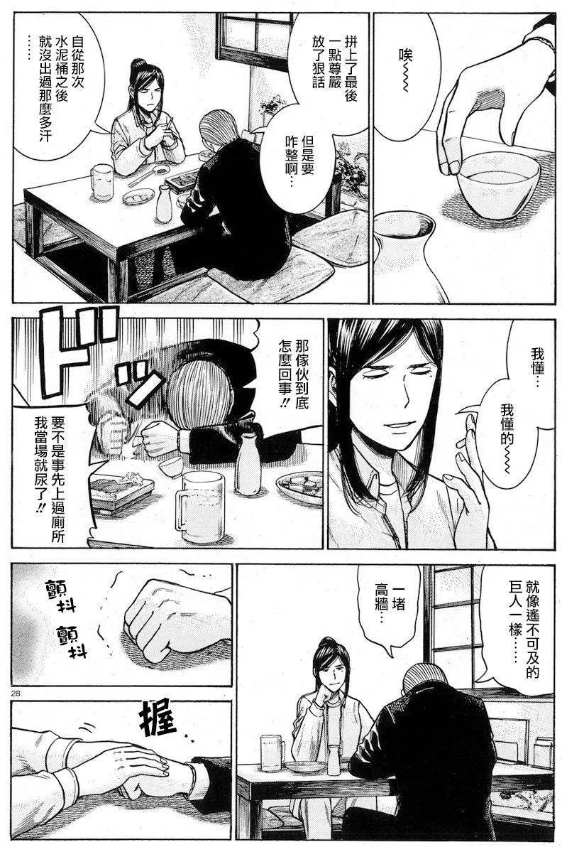 《极道超女》第57回 第28页