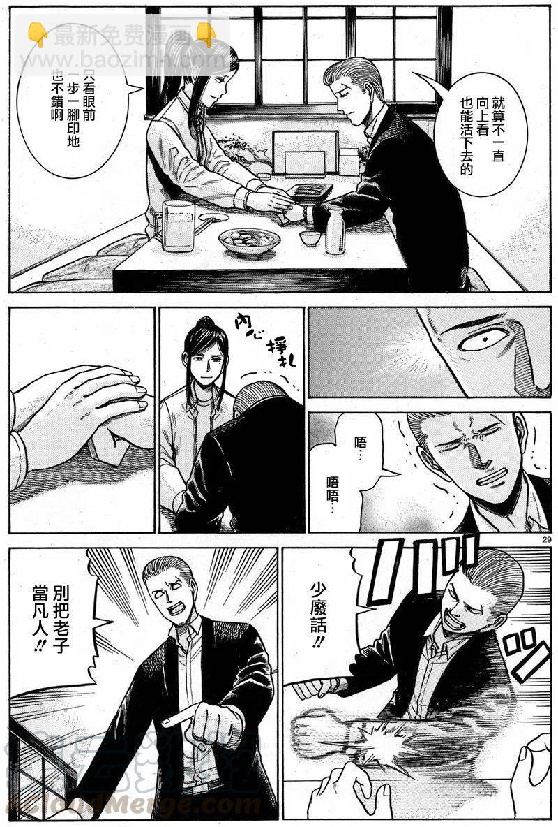 《极道超女》第57回 第29页