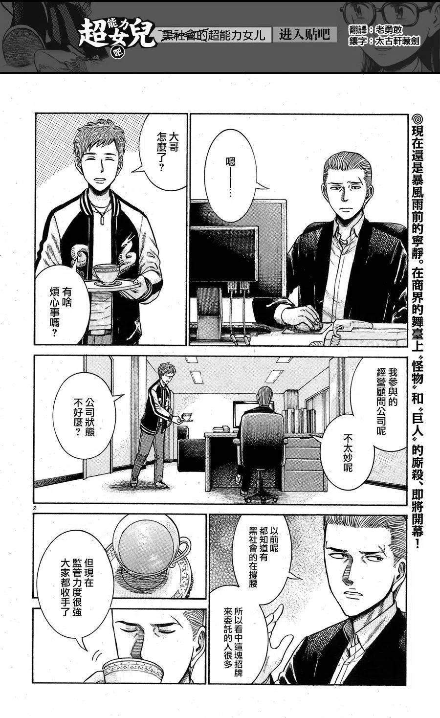 《极道超女》第57回 第2页