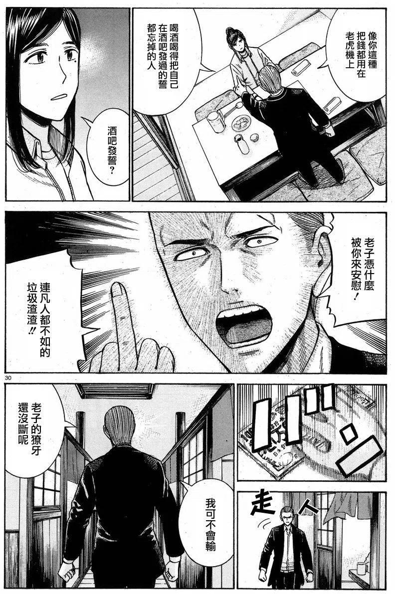 《极道超女》第57回 第30页