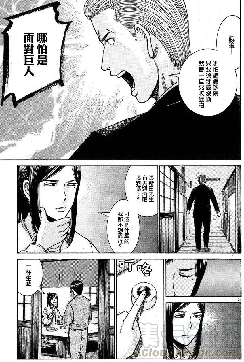 《极道超女》第57回 第31页