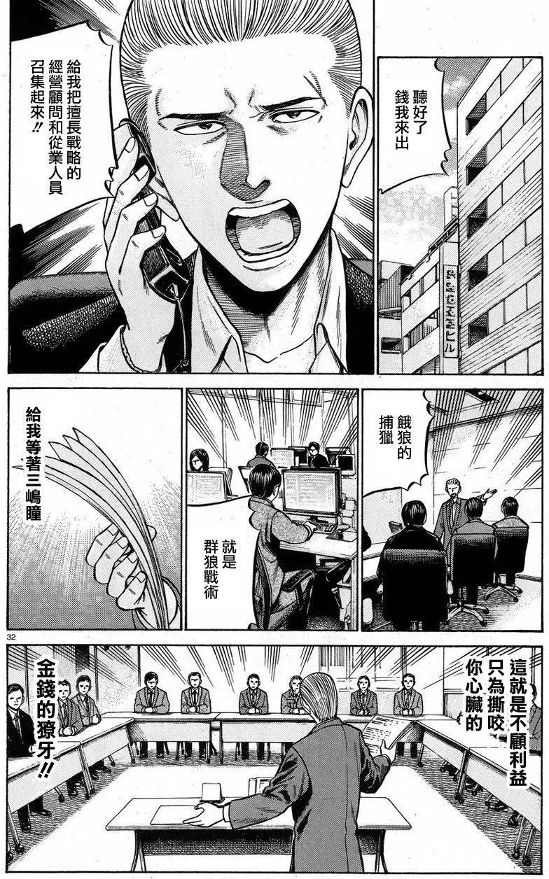 《极道超女》第57回 第32页