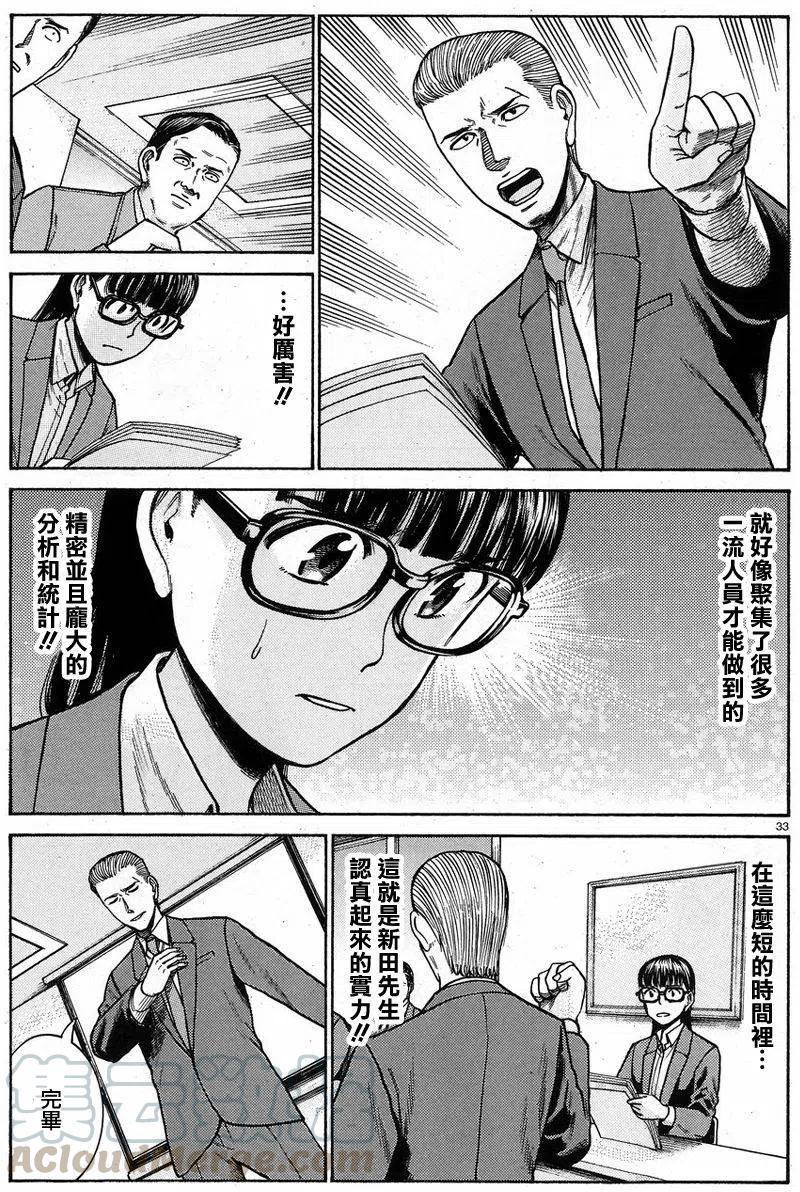 《极道超女》第57回 第33页
