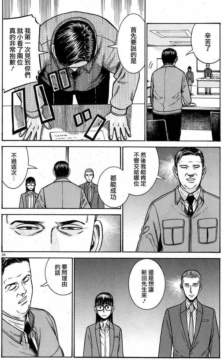 《极道超女》第57回 第34页