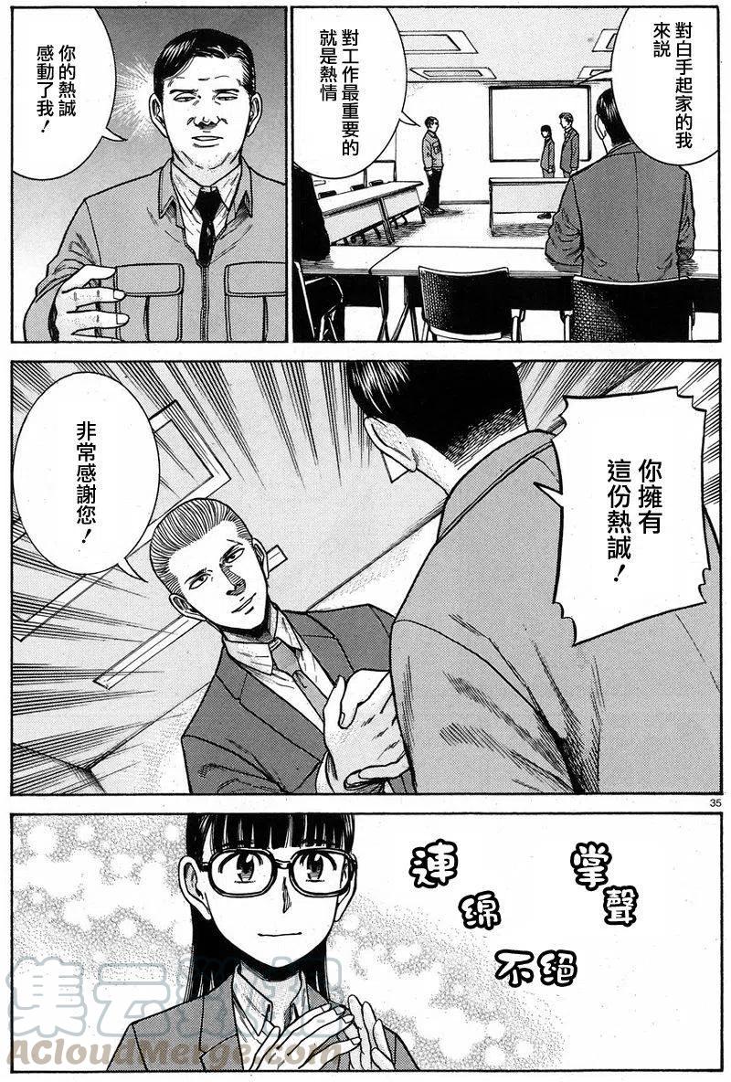 《极道超女》第57回 第35页