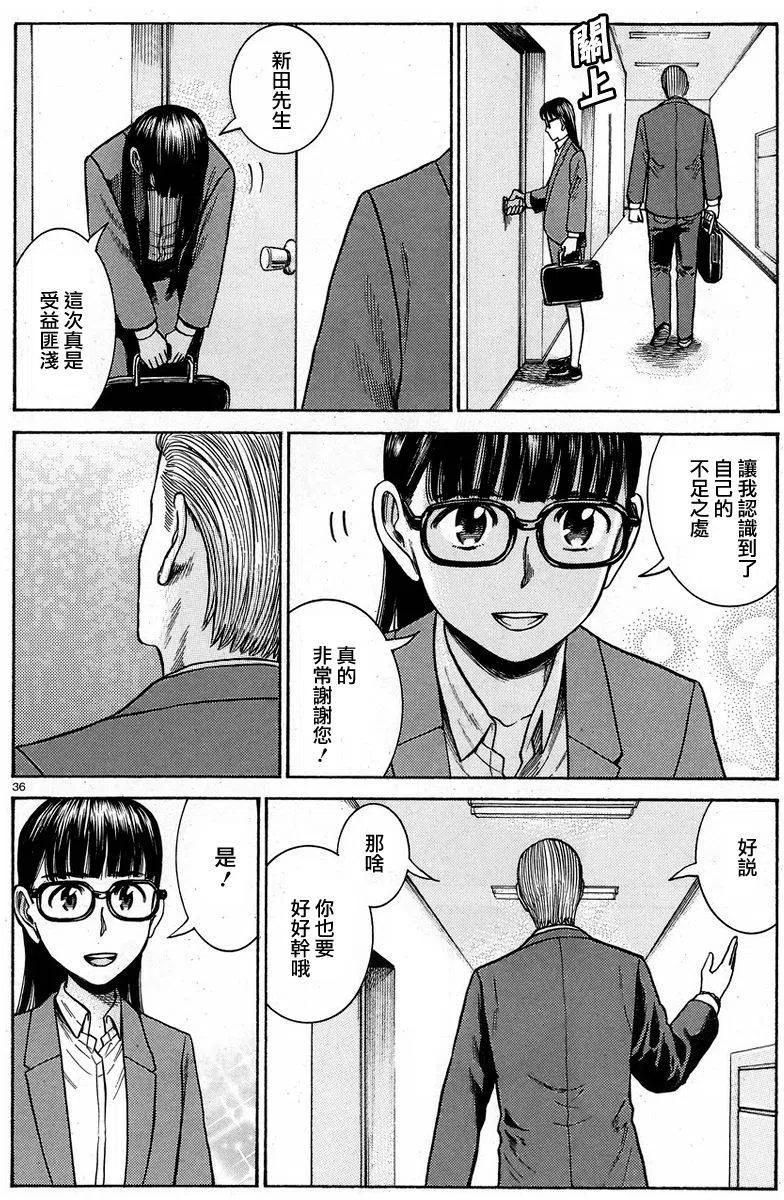 《极道超女》第57回 第36页