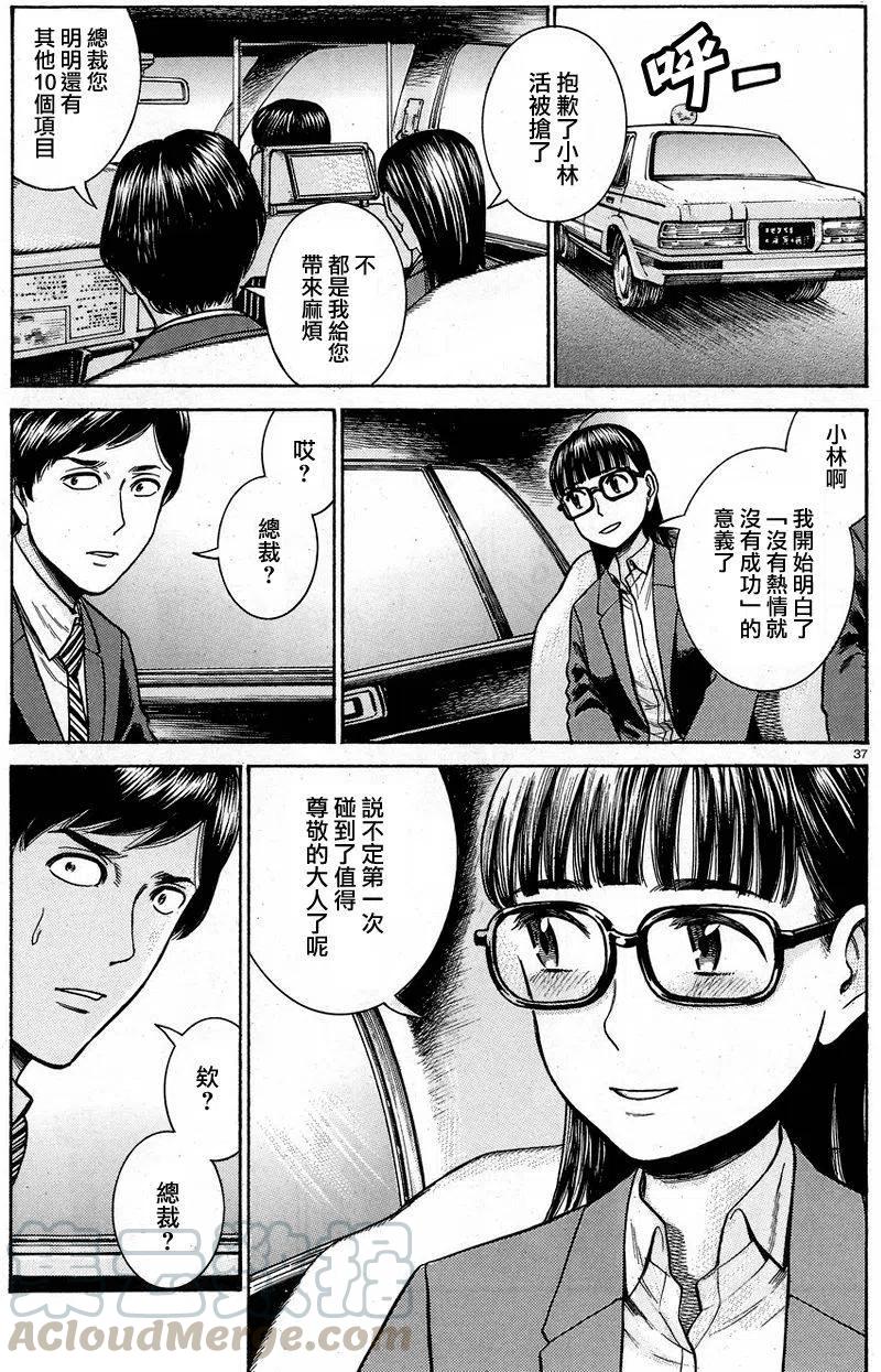 《极道超女》第57回 第37页