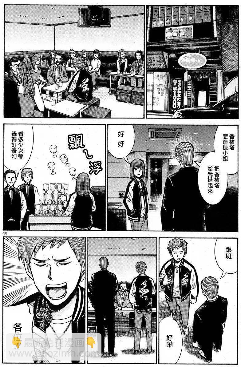 《极道超女》第57回 第38页