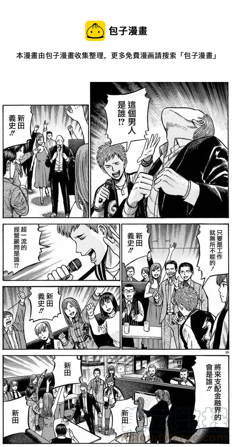 《极道超女》第57回 第39页