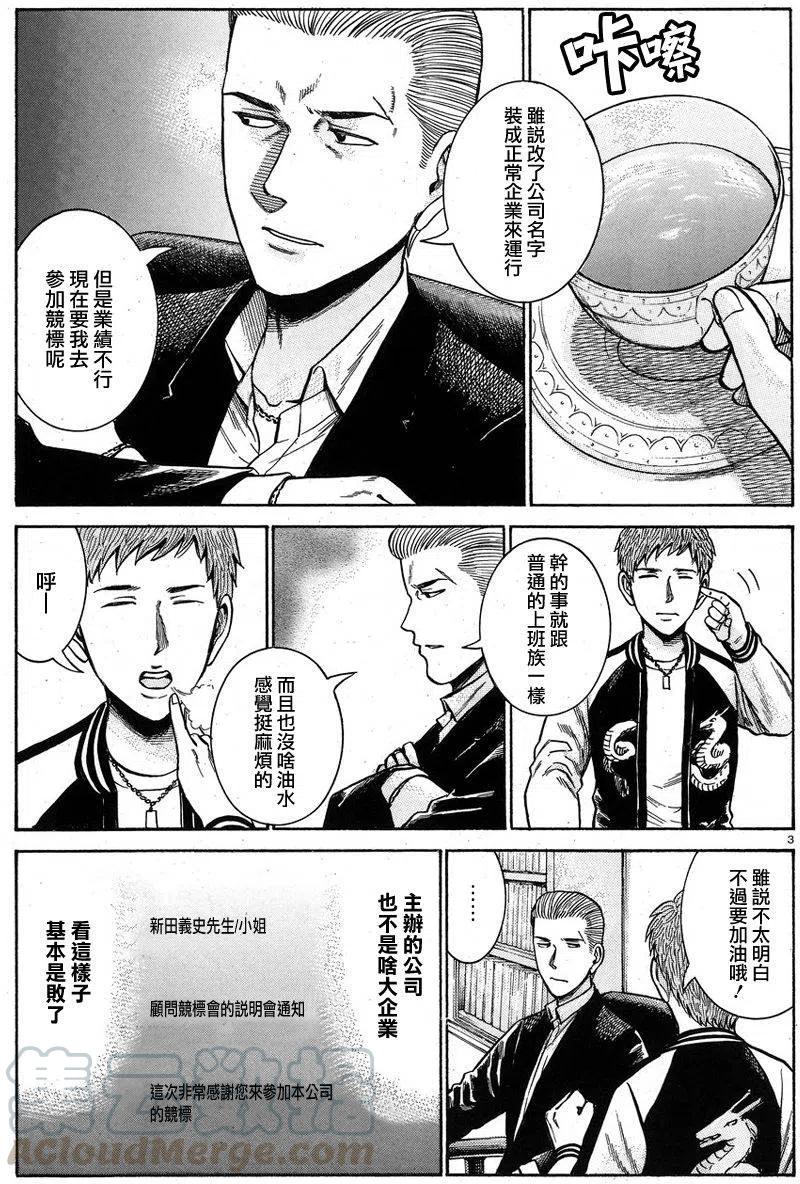 《极道超女》第57回 第3页