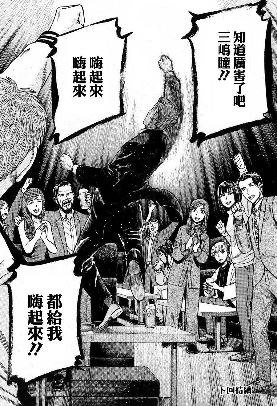 《极道超女》第57回 第40页