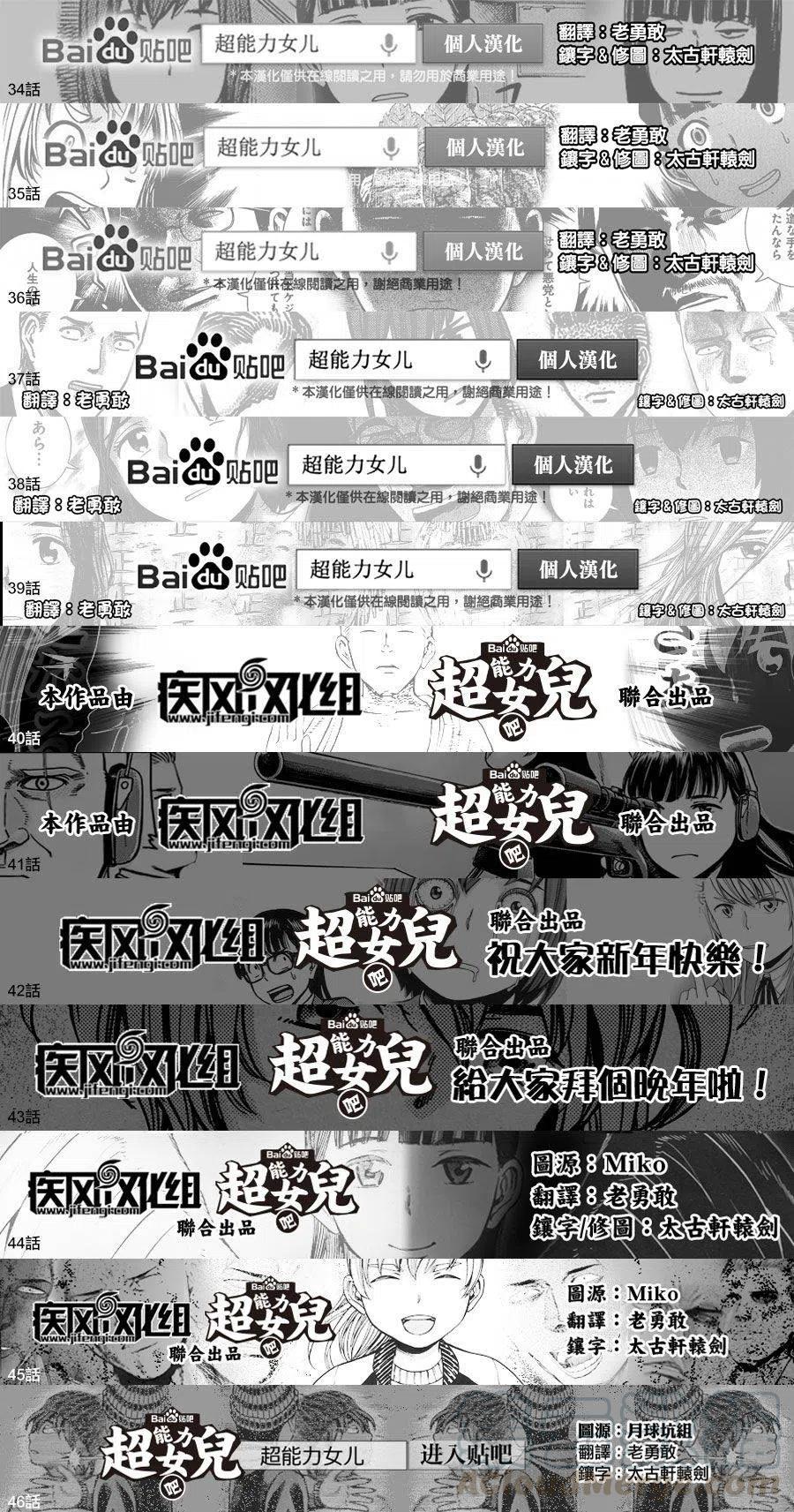 《极道超女》第57回 第41页