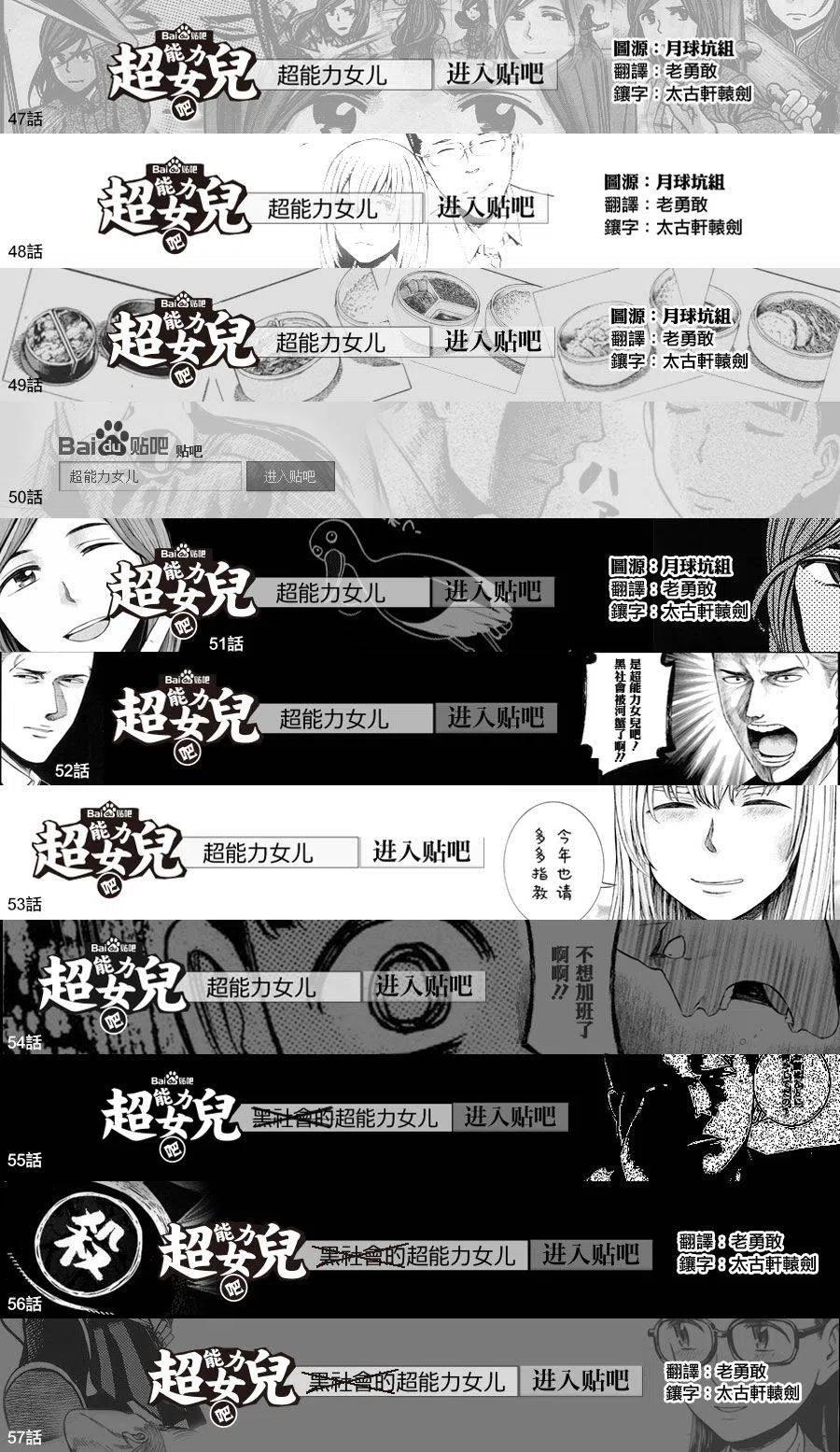 《极道超女》第57回 第42页