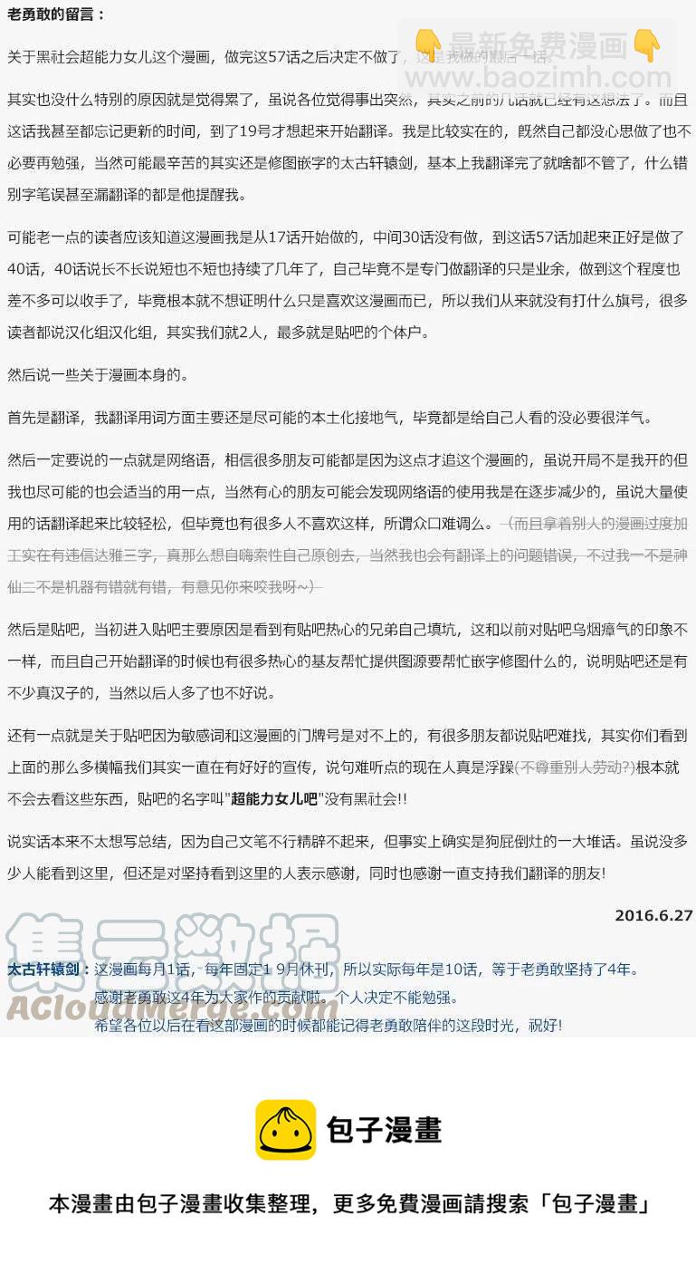 《极道超女》第57回 第43页