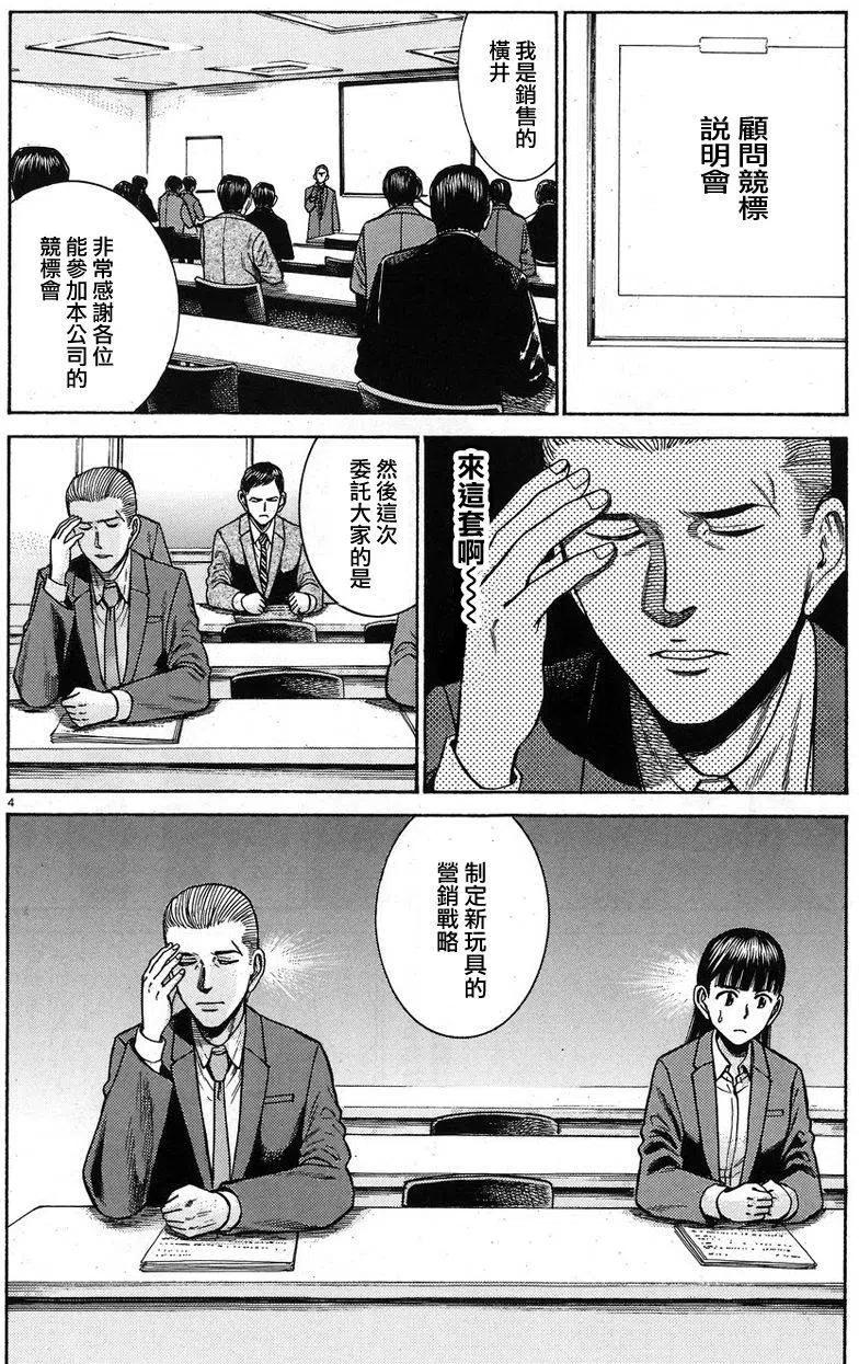 《极道超女》第57回 第4页