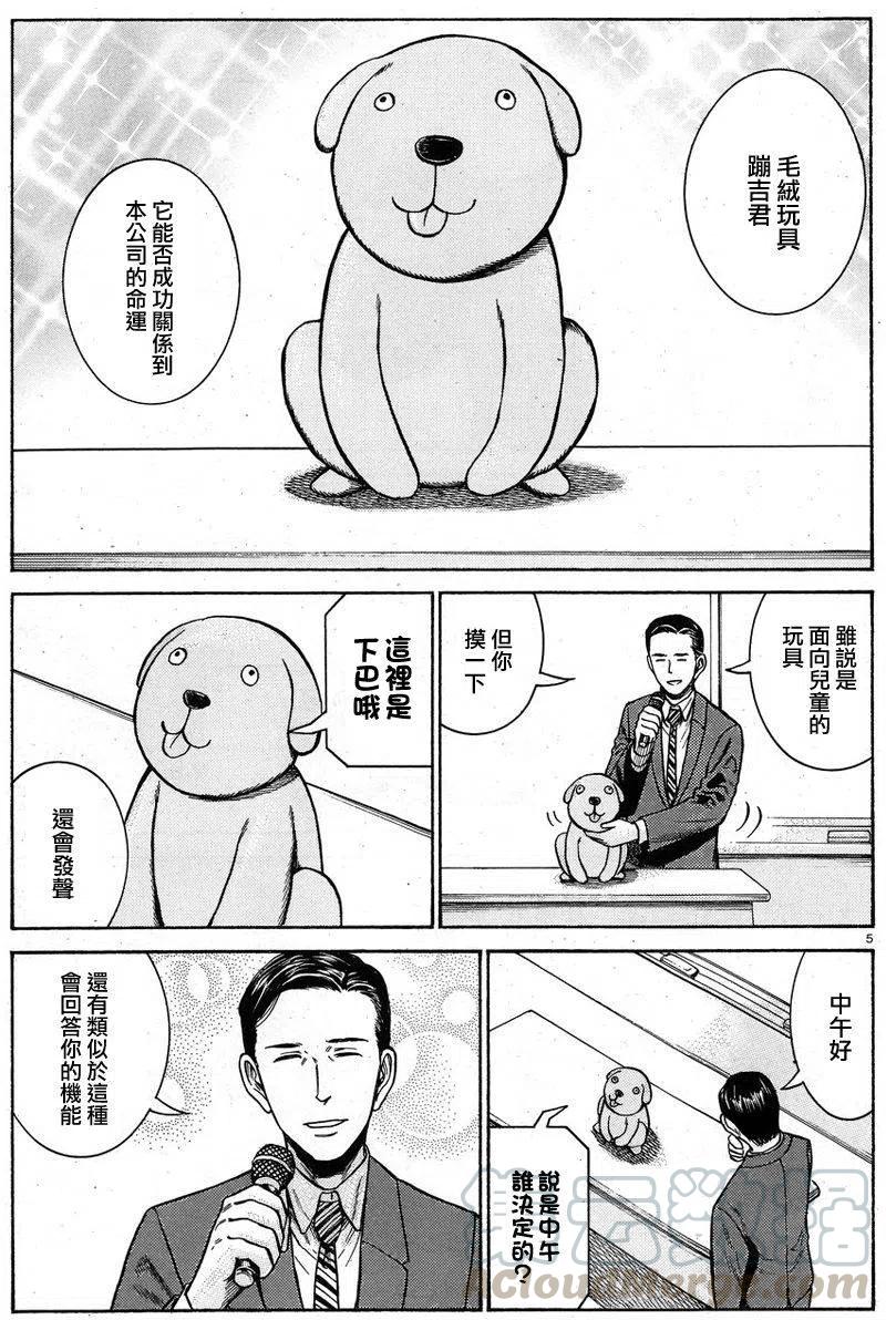 《极道超女》第57回 第5页