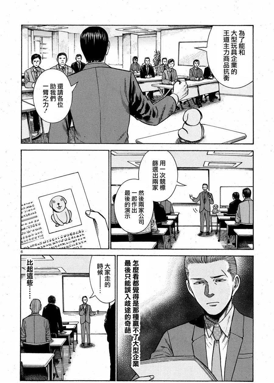 《极道超女》第57回 第6页