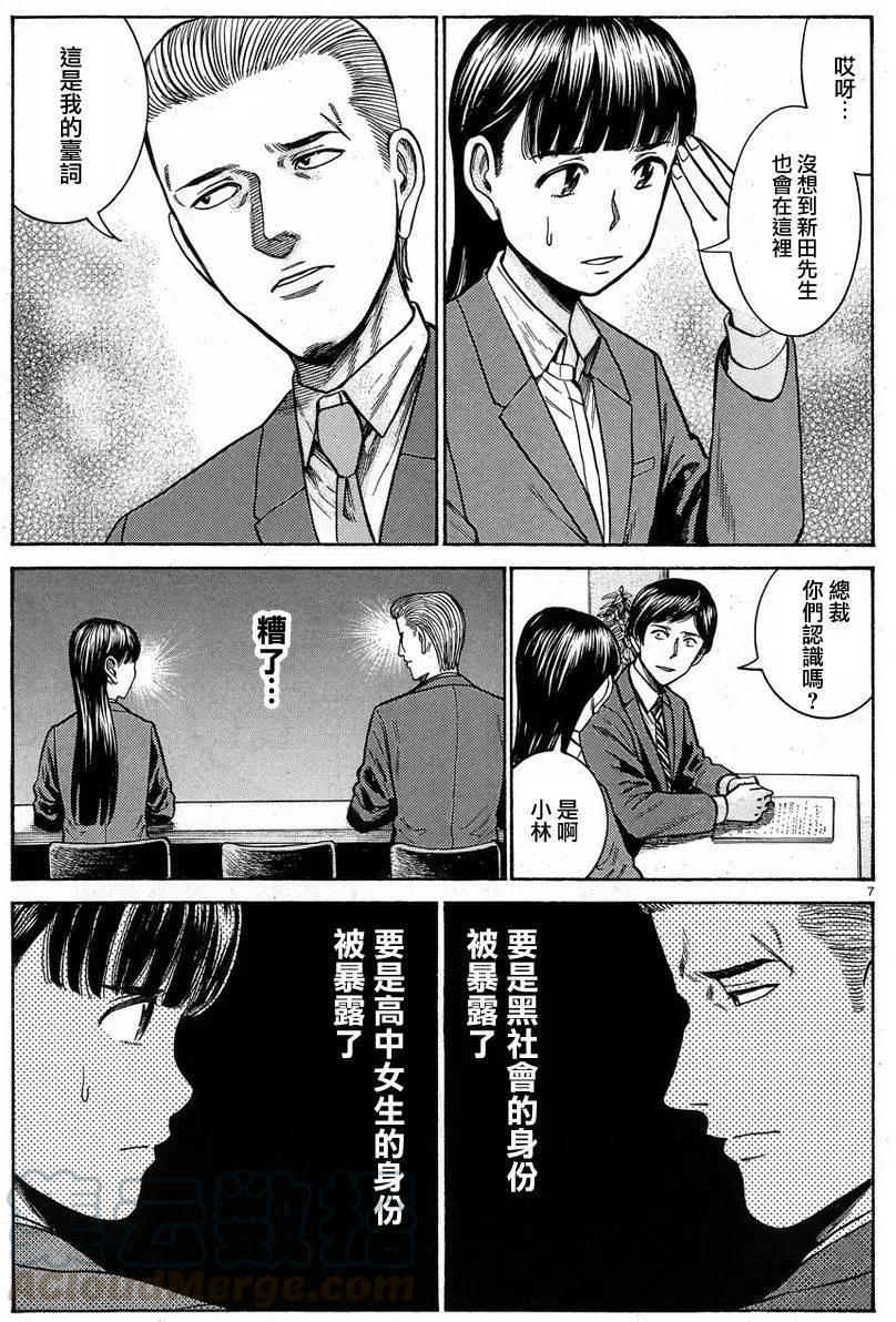 《极道超女》第57回 第7页