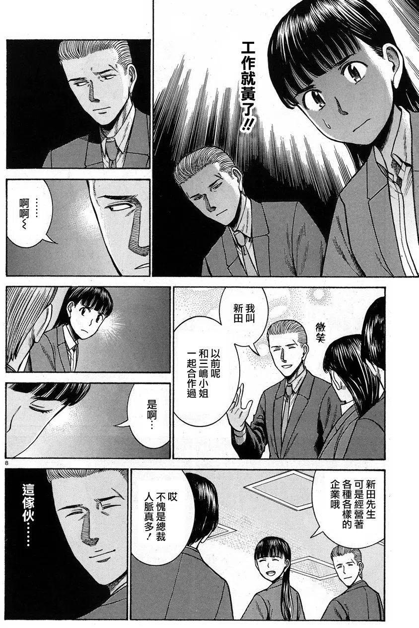 《极道超女》第57回 第8页