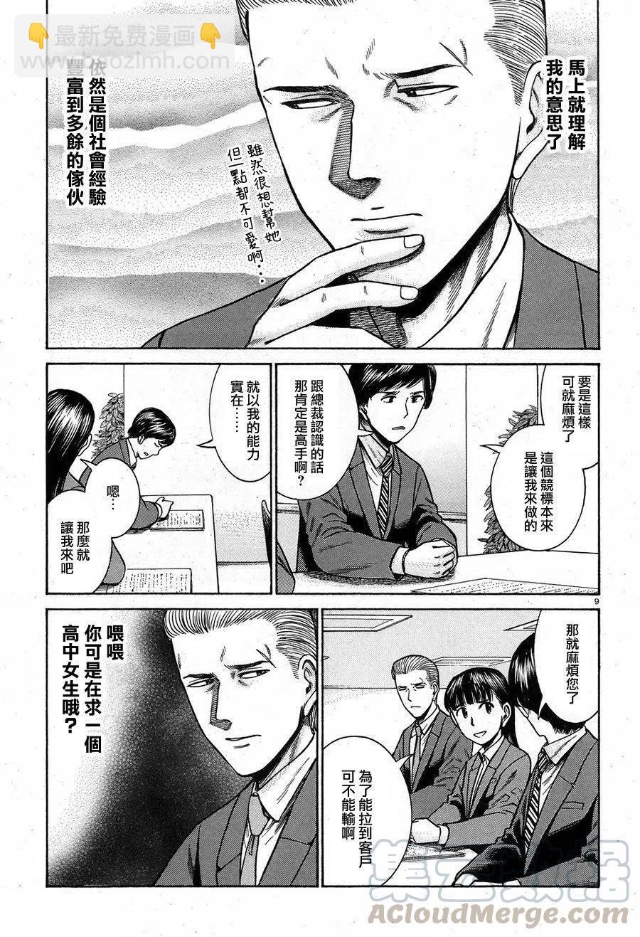 《极道超女》第57回 第9页