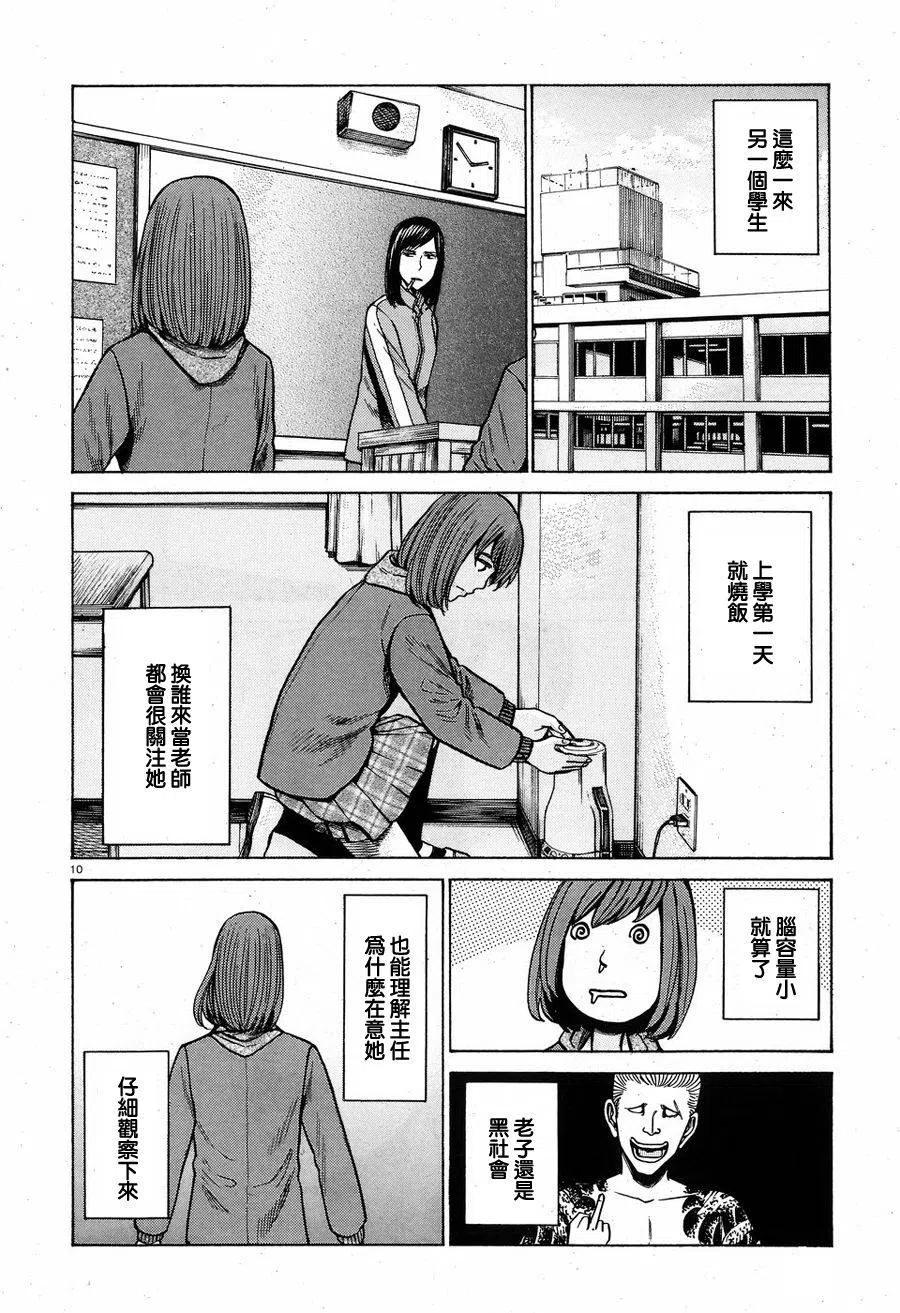 《极道超女》第56回 第10页