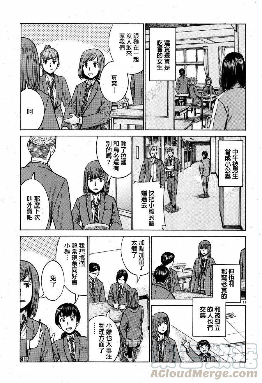 《极道超女》第56回 第11页
