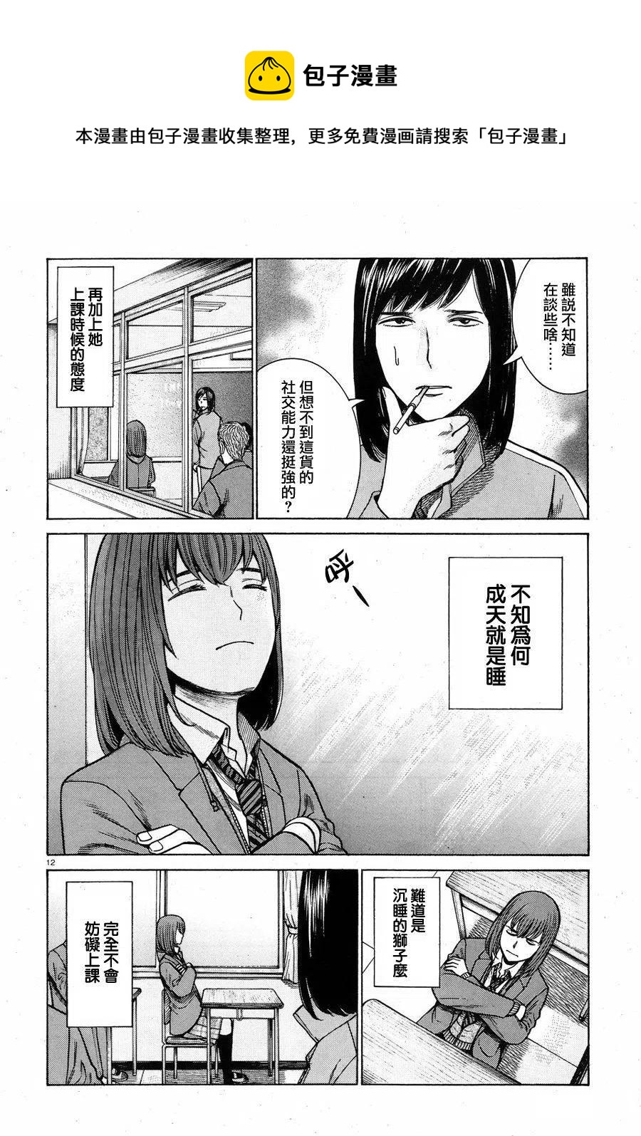 《极道超女》第56回 第12页