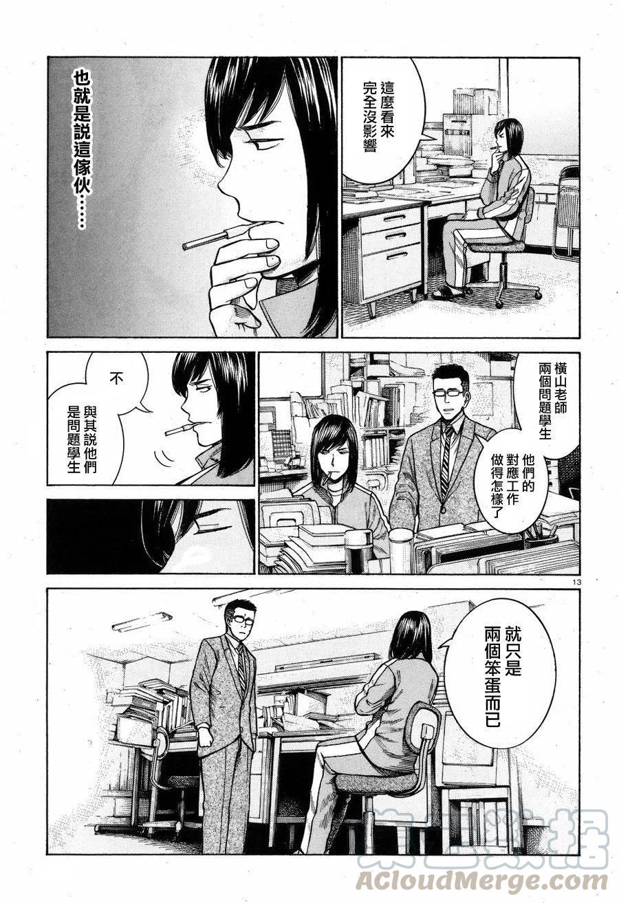 《极道超女》第56回 第13页